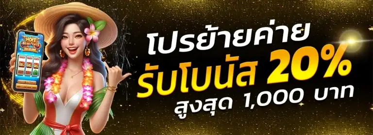 รับโบนัส20% MIAMI8888