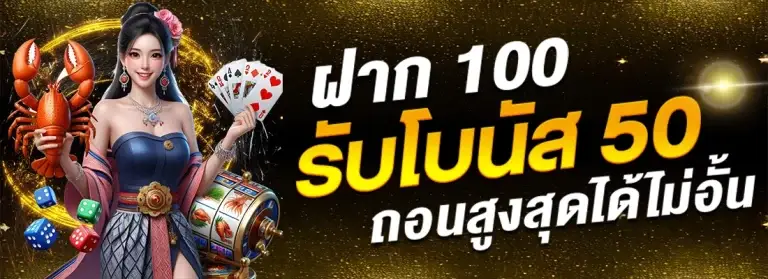 ฝาก 100 รับ 150 บาท MIAMI8888