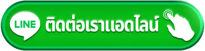 ติดต่อเรา MIAMI8888 ได้ทุกช่องทางตลอด 24 ชม. ทีมงานพร้อมให้บริการ ฝากถอนออโต้ 10 วิ ปลอดภัย 100% สอบถามปัญหาตอบไว บริการมืออาชีพ